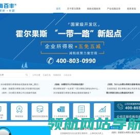霍尔果斯公司注册