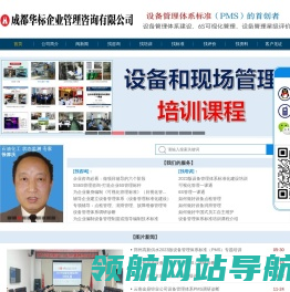 成都华标企业管理咨询有限公司