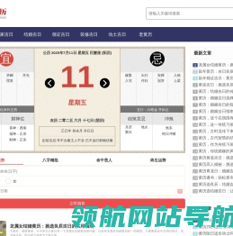 精准查询每日吉凶宜忌
