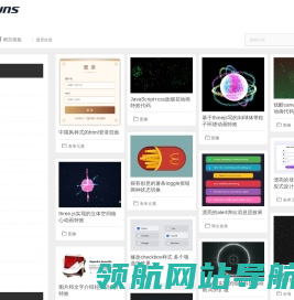 后台模板