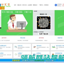 B2B信息发布软件