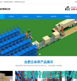 合肥自动化立体仓库