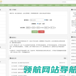 八字测算