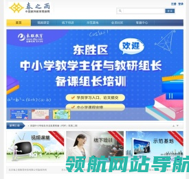 中国教师教育视频网
