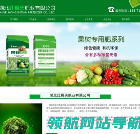 湖北红锦天肥业有限公司