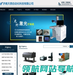 济南天鼎自动化科技有限公司