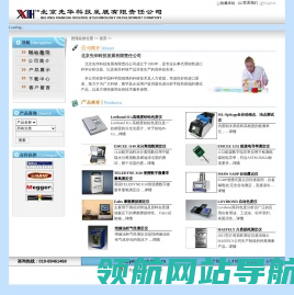 北京先华科技