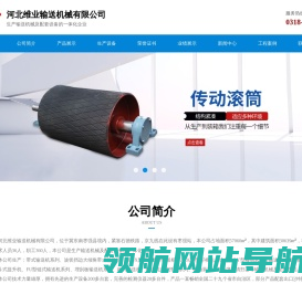 河北维业输送机械有限公司