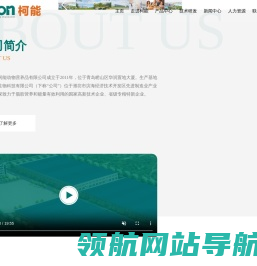 潍坊柯能生物科技有限公司