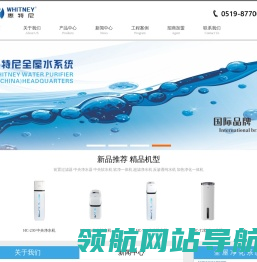 惠特尼净水器