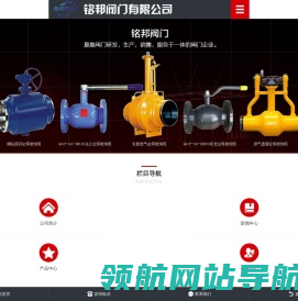 铭邦阀门有限公司首页