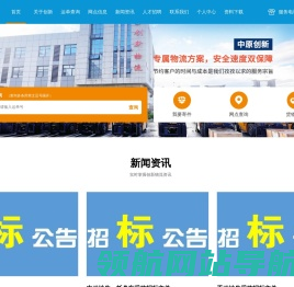 河南中原创新物流有限公司