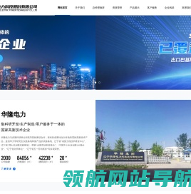 辽宁华隆电力科技股份有限公司