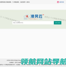 十大网盘资源搜索引擎