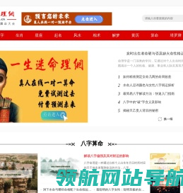 一生迷命理网