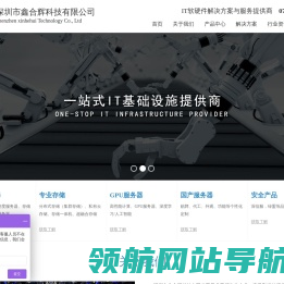 深圳市鑫合辉科技有限公司