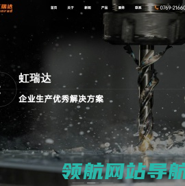东莞虹瑞达润滑科技有限公司