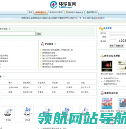 环球医网
