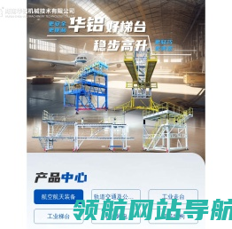 湖南华铝机械技术有限公司官网