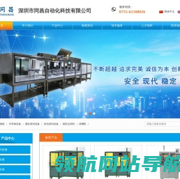 深圳市同昌自动化科技有限公司
