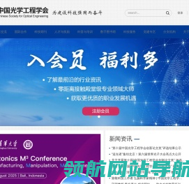中国光学工程学会