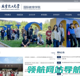 国际教育学院