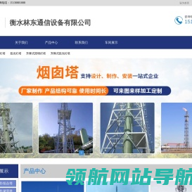 衡水林东通信设备有限公司
