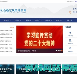 社会稳定风险评估师