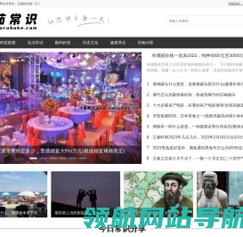 小茹常识