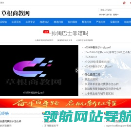 草根商教网