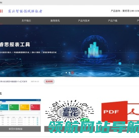 睿思BI商业智能系统
