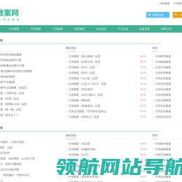 教案模板