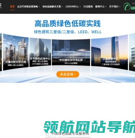 绿色建筑