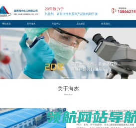 山东淄博海杰化工有限公司