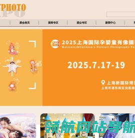 上海国际儿童摄影展览会