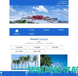 张家界悦途国际旅行社有限公司