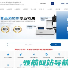 食品检测分析仪