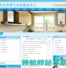 北京燃气公司