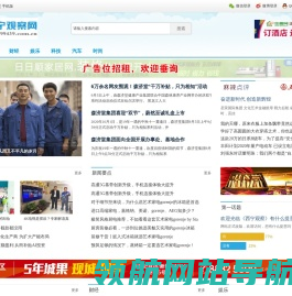 西宁观察