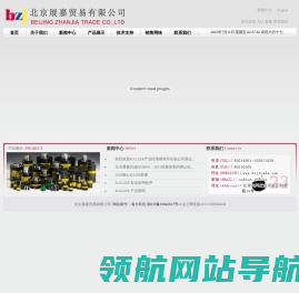 北京展嘉贸易有限公司