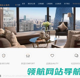 北京酒店式公寓出租