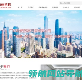 广东和信招标代理有限公司
