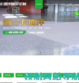 山东丽兰卡装饰材料有限公司