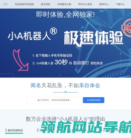 小A机器人®