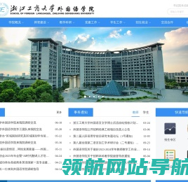 浙江工商大学外国语学院