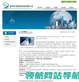 深圳市昱翔杰科技有限公司:方案设计,移动电源,苹果数据线C94测试板,手机数据线