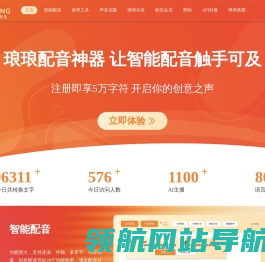琅琅配音