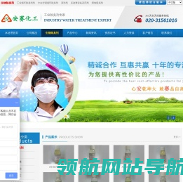 广州安赛化工有限公司