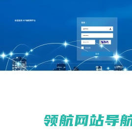 IOT物联网平台