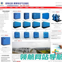 阿特拉斯空压机厂家,专业生产阿特拉斯,阿特拉斯空压机,博莱特空压机等